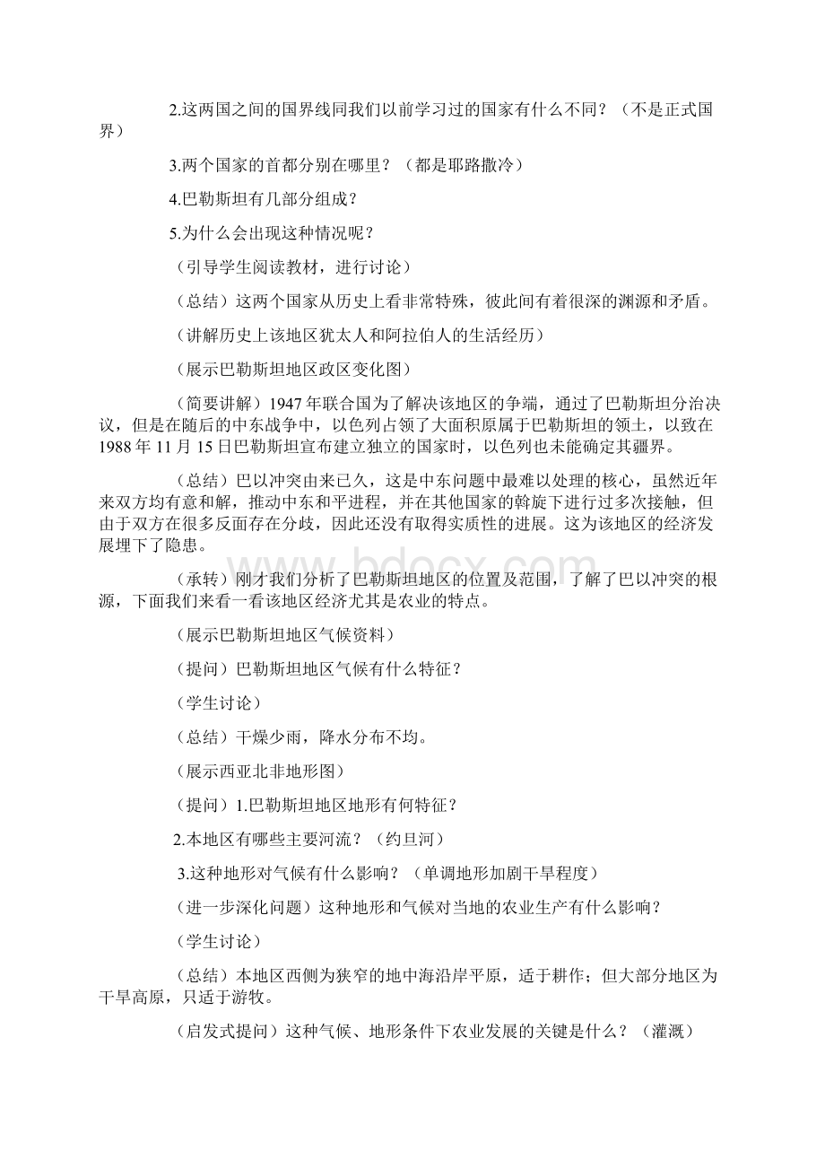 巴勒斯坦和以色列 doc.docx_第2页