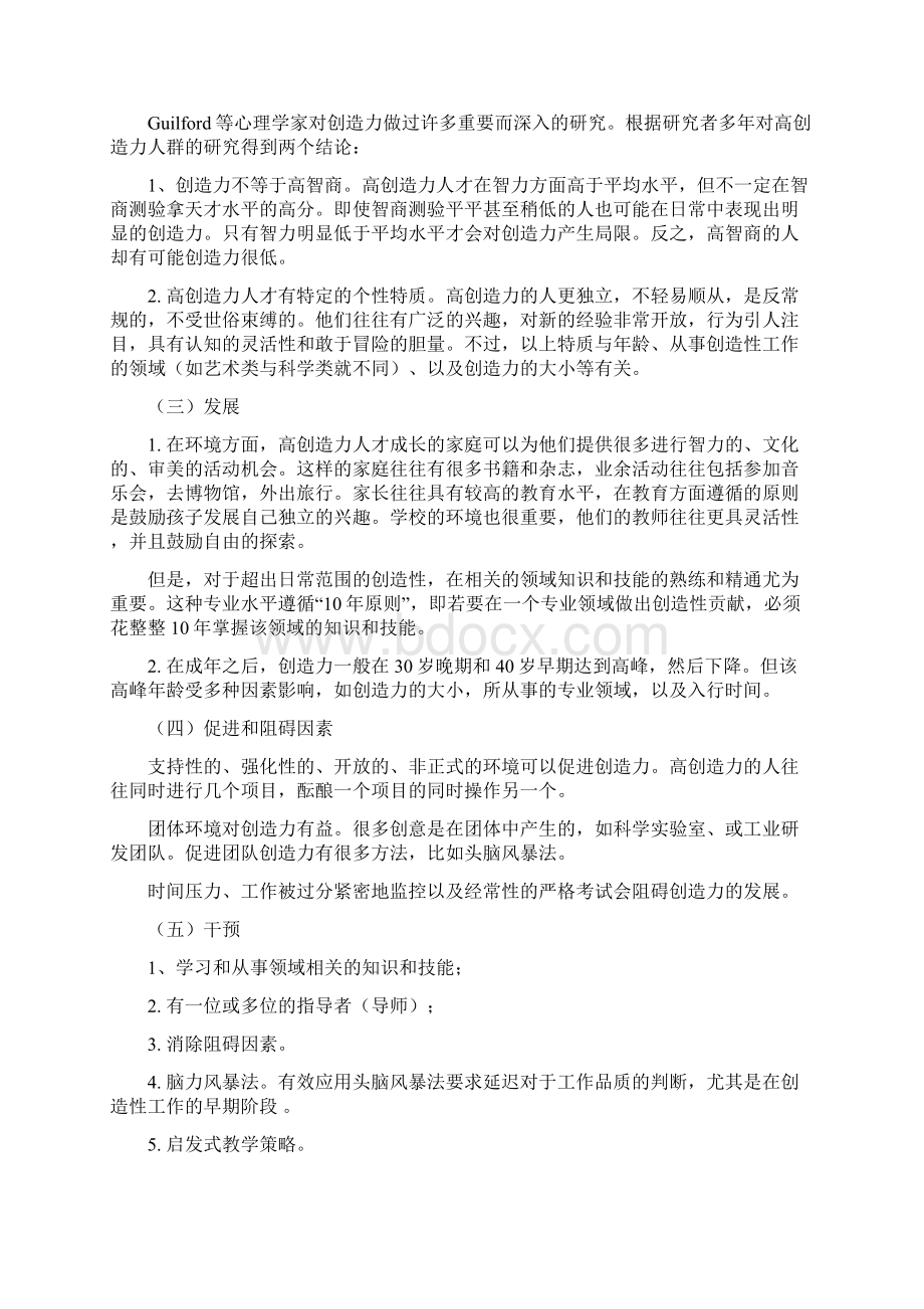 什么是积极心理品质Word文件下载.docx_第3页