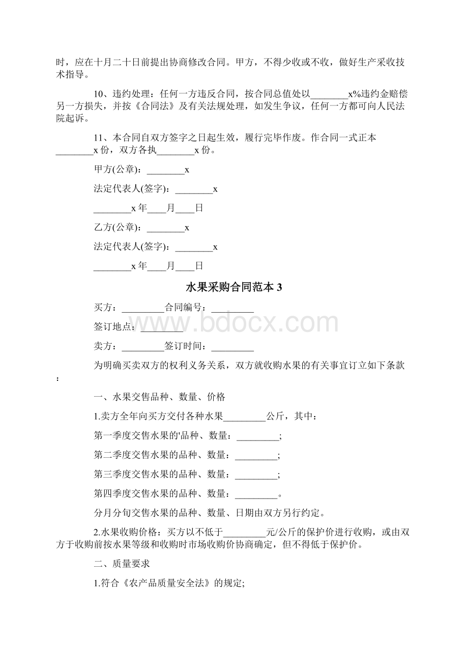 水果采购合同范本Word文档下载推荐.docx_第3页