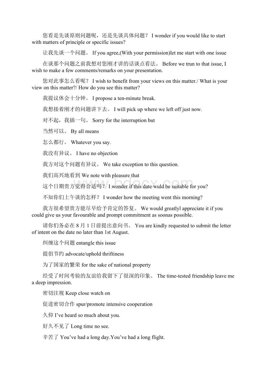 商务英语BEC前台接待访客常用会2复习进程Word文档格式.docx_第2页