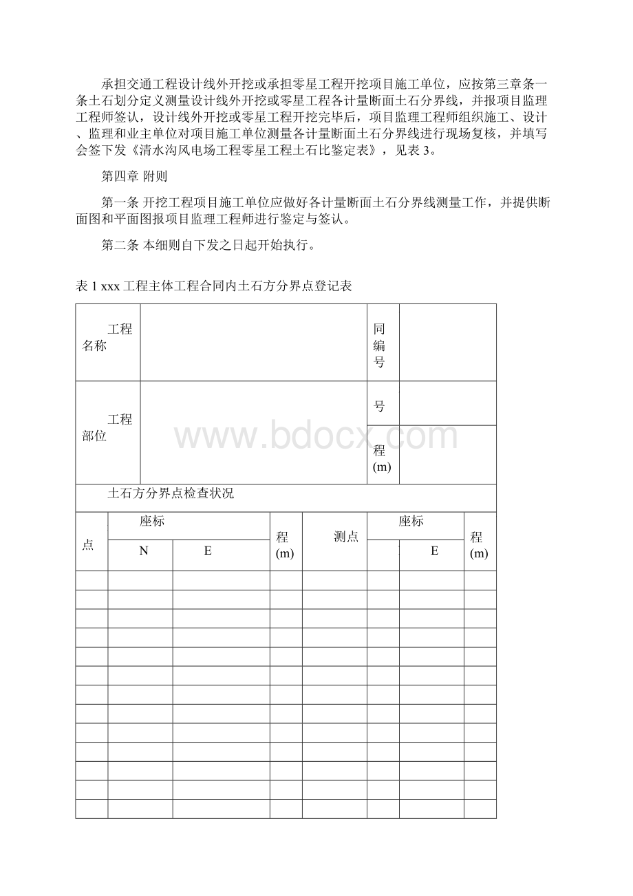 土石比鉴定细则样本.docx_第3页