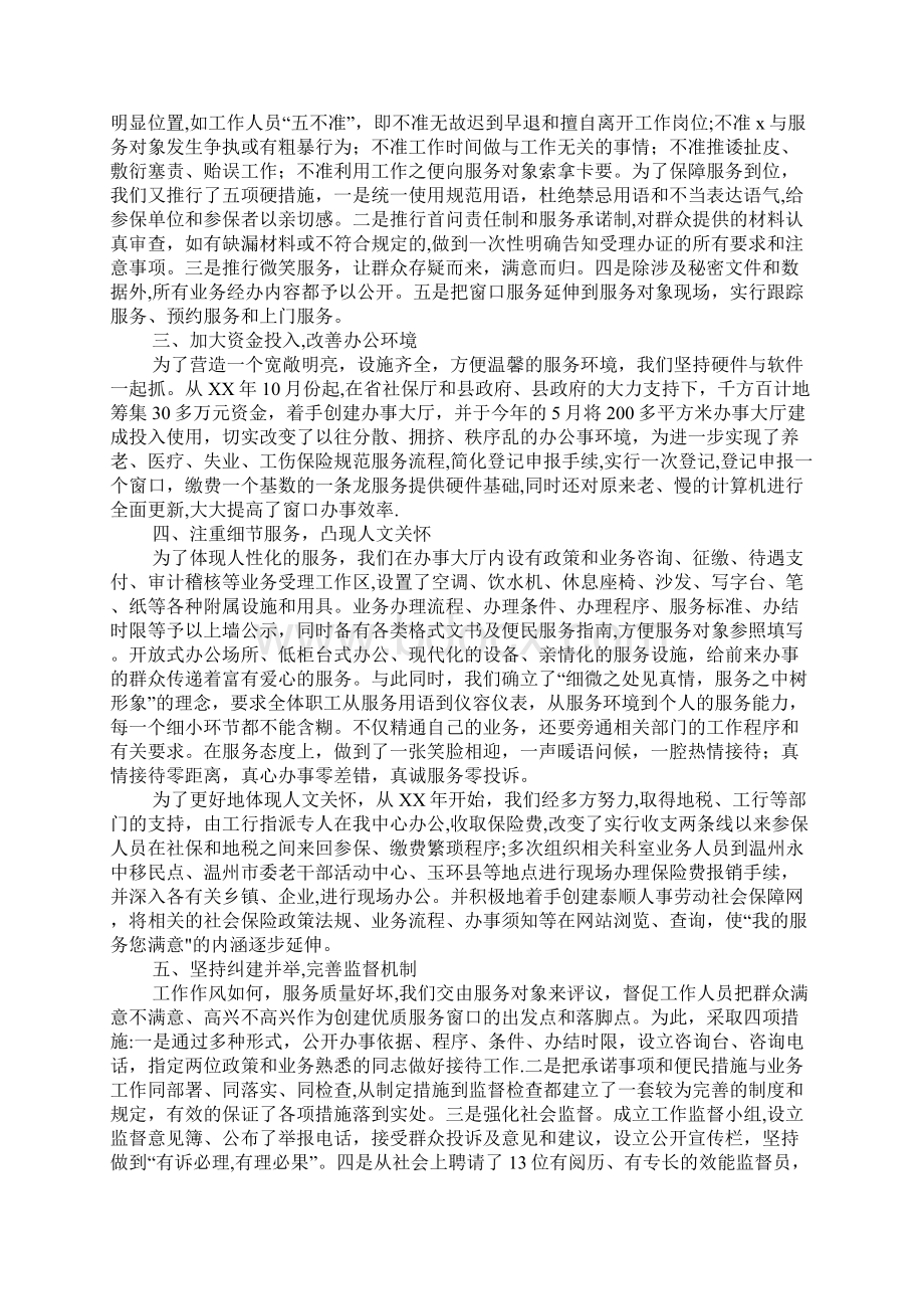 人社窗口工作总结.docx_第2页