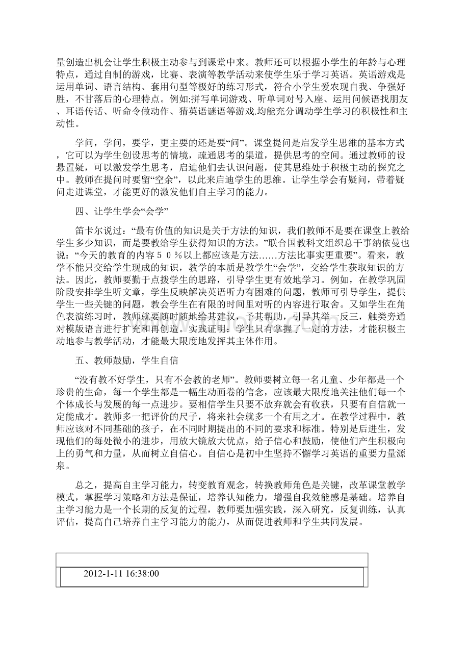 小学英语自主学习能力的培养Word文件下载.docx_第2页