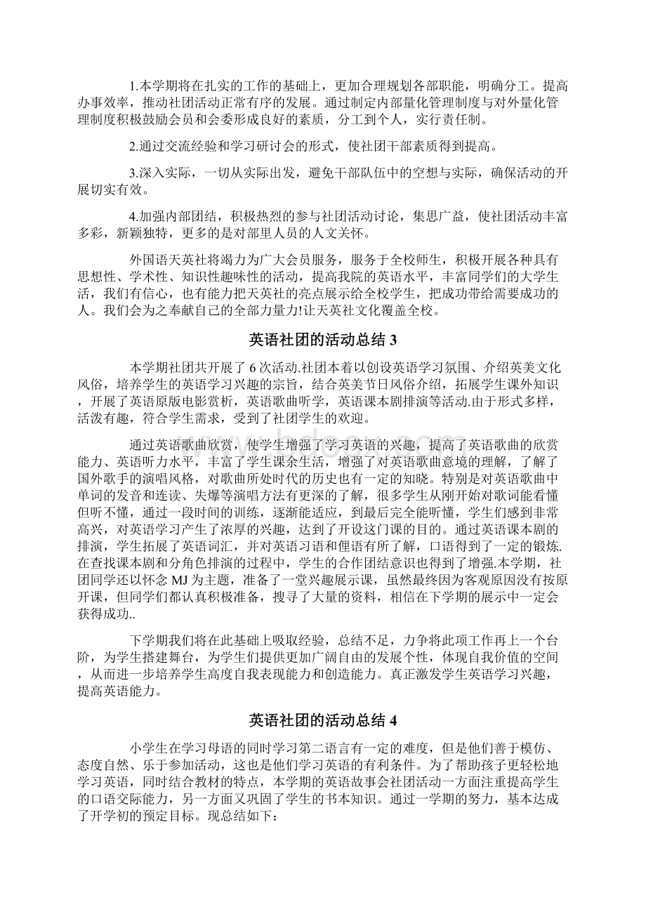 英语社团的活动总结精选11篇Word下载.docx_第3页