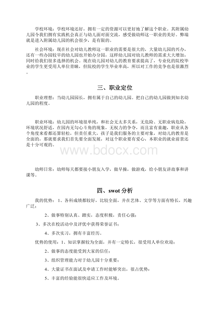 幼师职业生涯规划书.docx_第2页