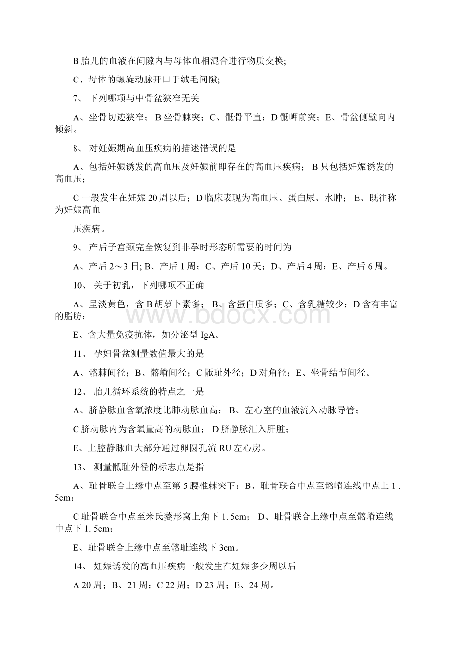 产科规培考试试题Word格式文档下载.docx_第2页