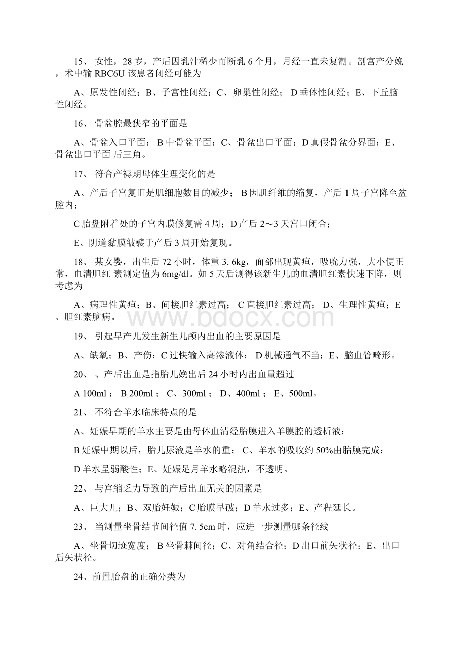 产科规培考试试题Word格式文档下载.docx_第3页