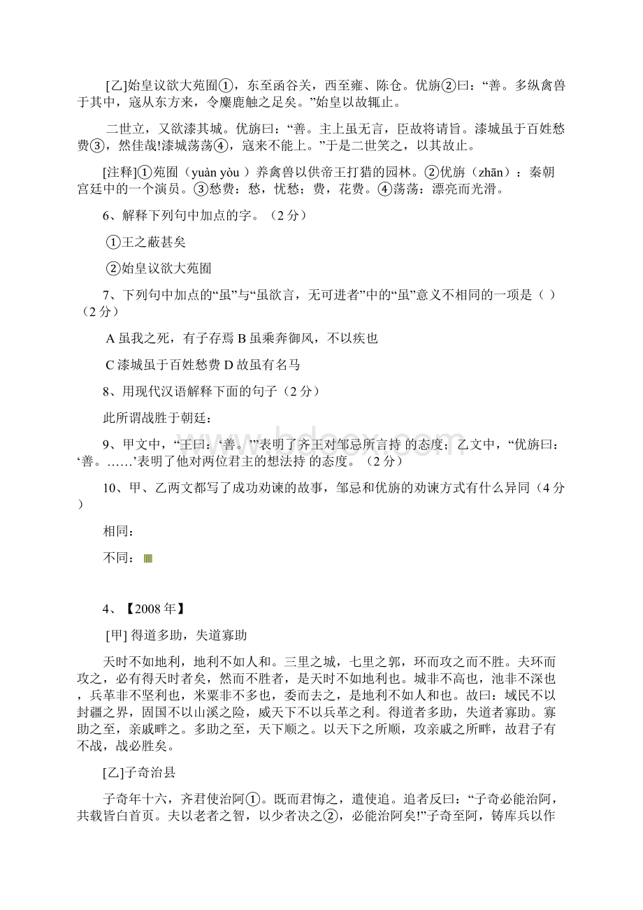 济南市中考试题之文言文阅读Word格式.docx_第3页