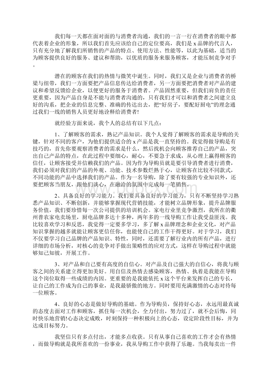 导购员个人工作总结15篇.docx_第2页