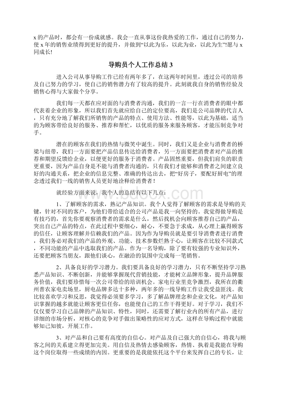 导购员个人工作总结15篇.docx_第3页