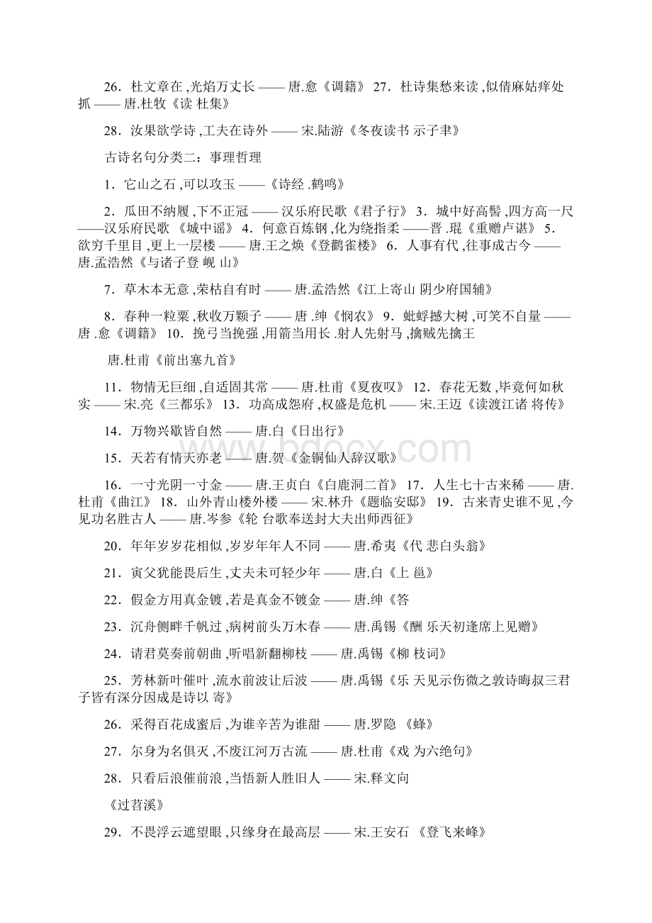 公务员考试中国古典诗词名句精华版一.docx_第2页