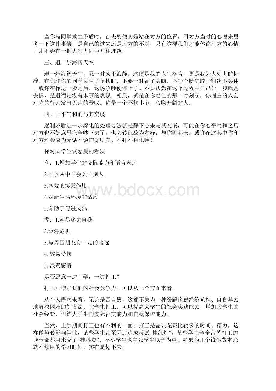 高职单招面试试题汇总与解答.docx_第3页