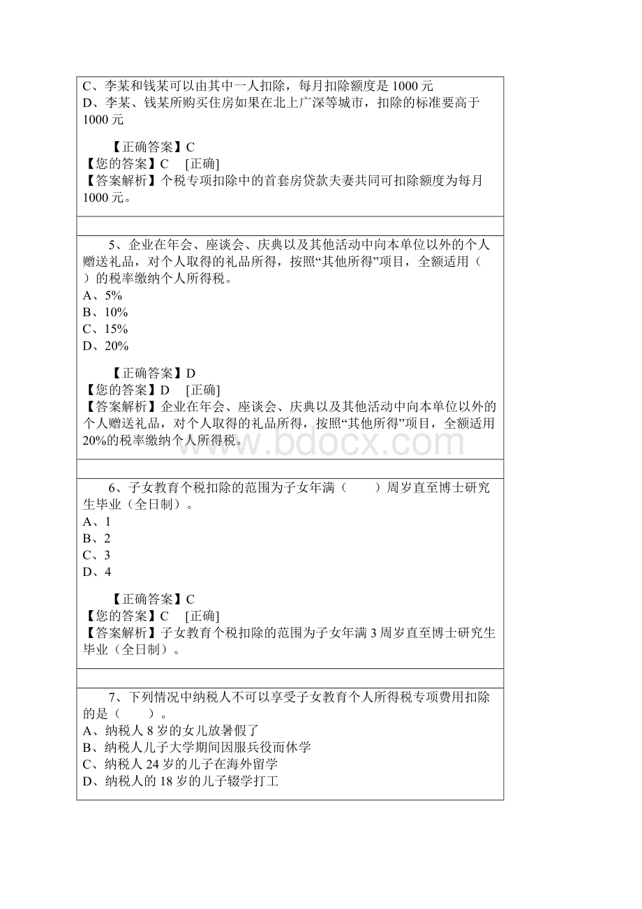 个人所得税最新政策解读练习题doc.docx_第2页