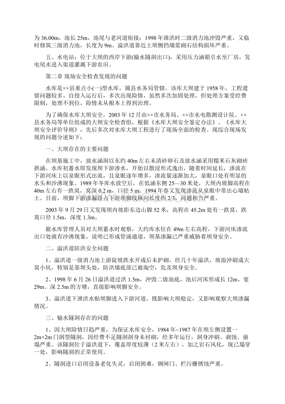 水库大坝现场安全检查报告Word格式文档下载.docx_第3页