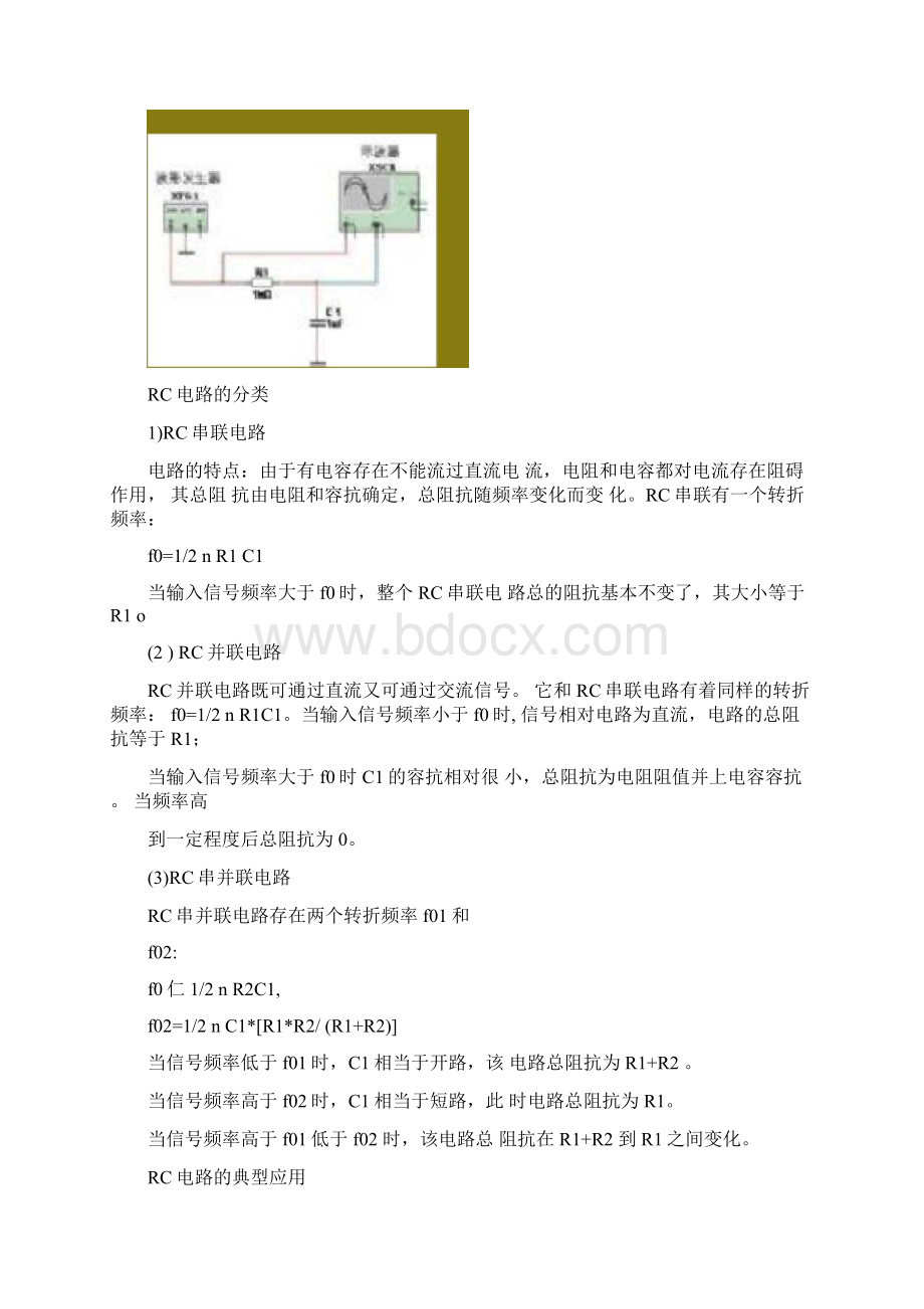 RC电路作用原理及事例分析.docx_第3页