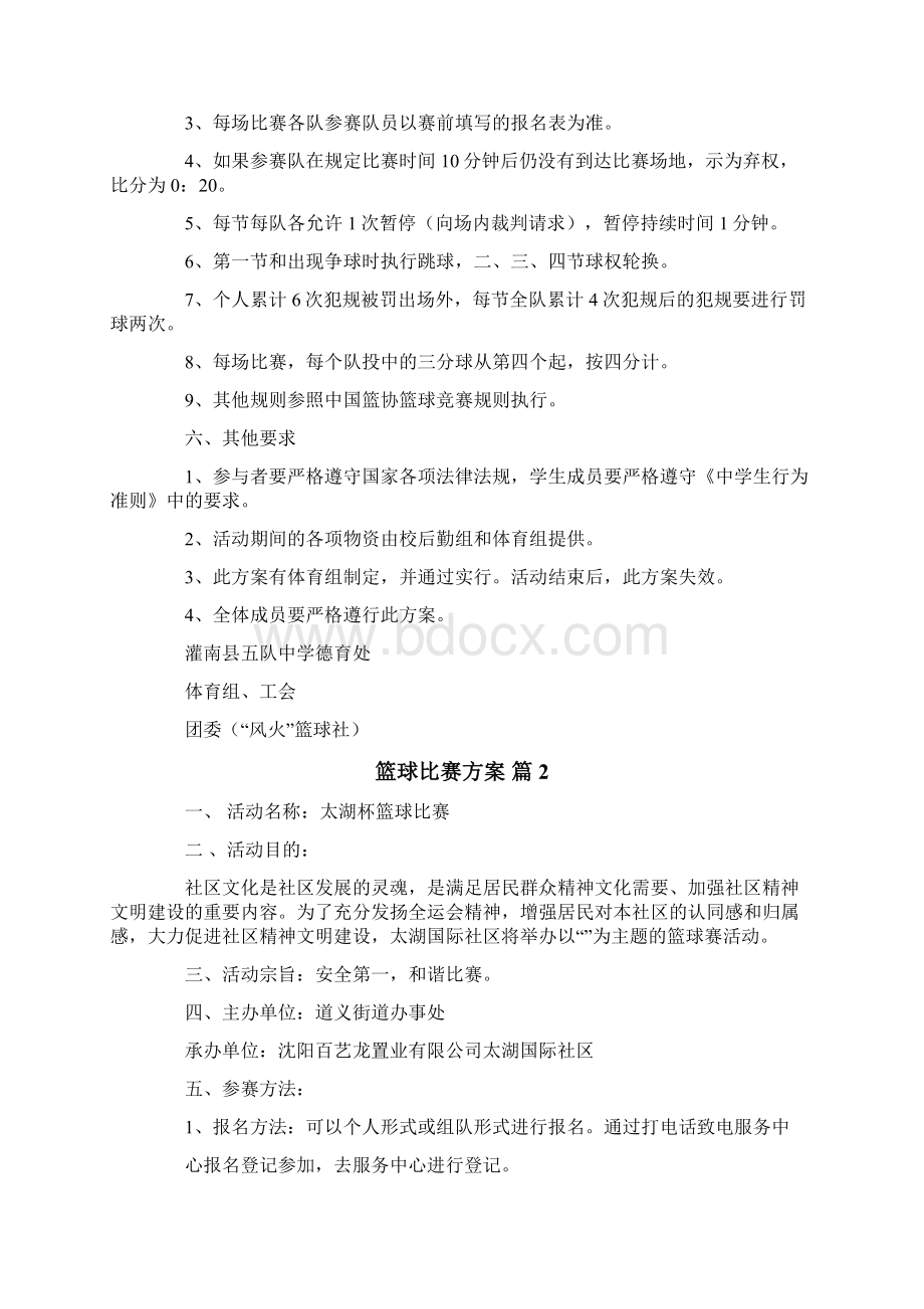 精选篮球比赛方案合集十篇Word文档格式.docx_第2页