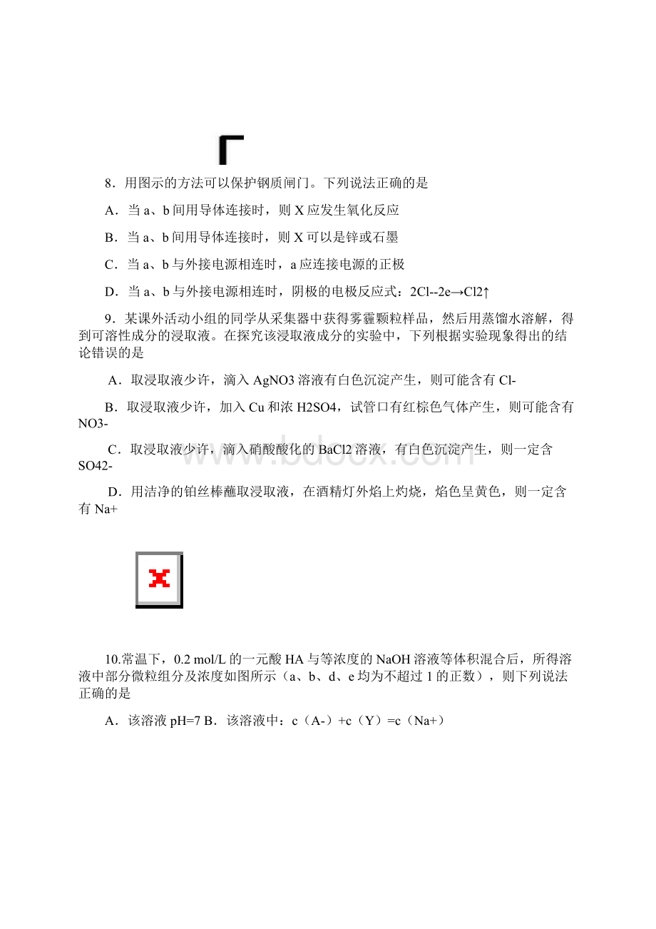 上海市闸北区届高三下学期期中练习化学试题 Word版含答案1.docx_第3页