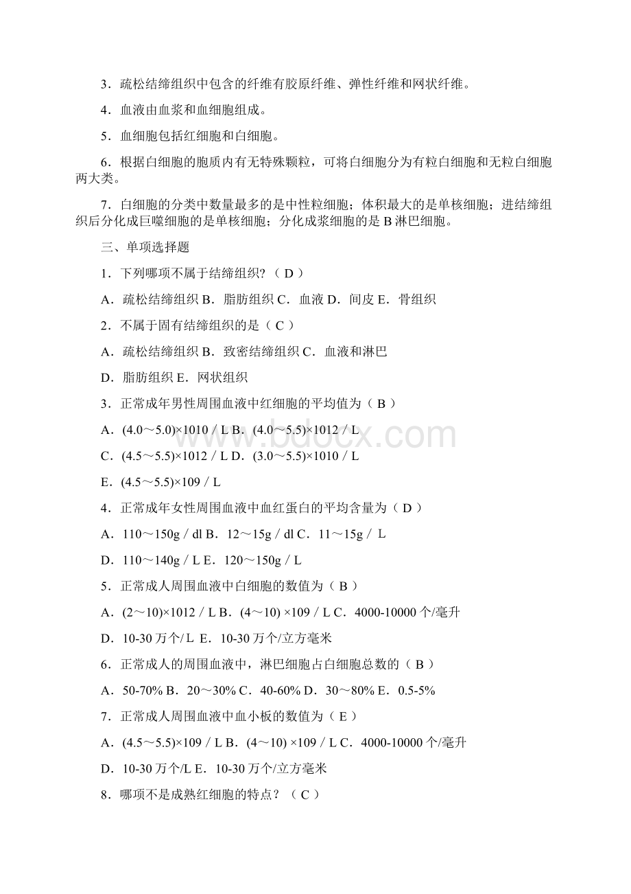 解剖题题库含答案.docx_第3页