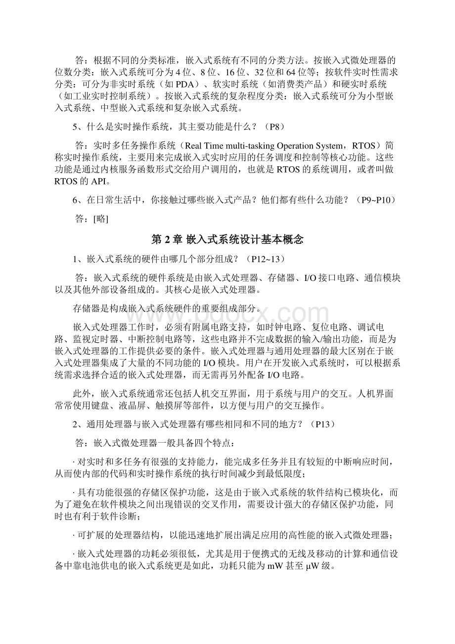 嵌入式系统设计大学教程习题与解答.docx_第2页