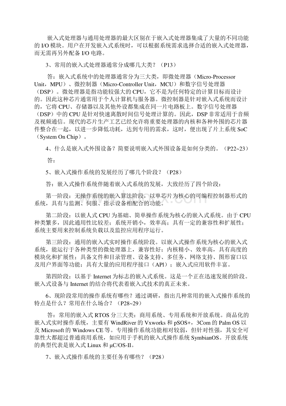 嵌入式系统设计大学教程习题与解答.docx_第3页