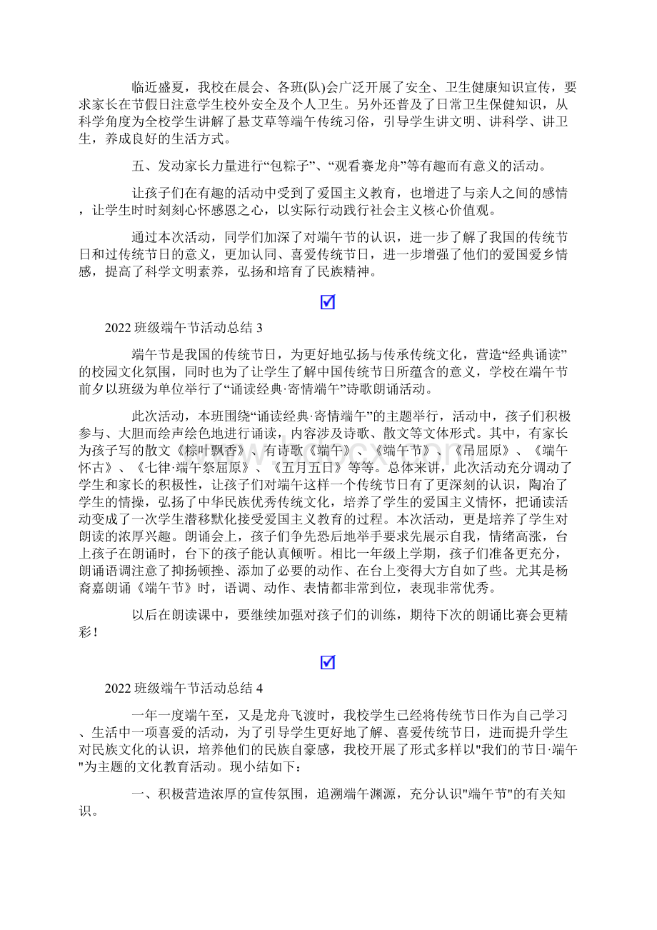 班级端午节活动总结.docx_第3页