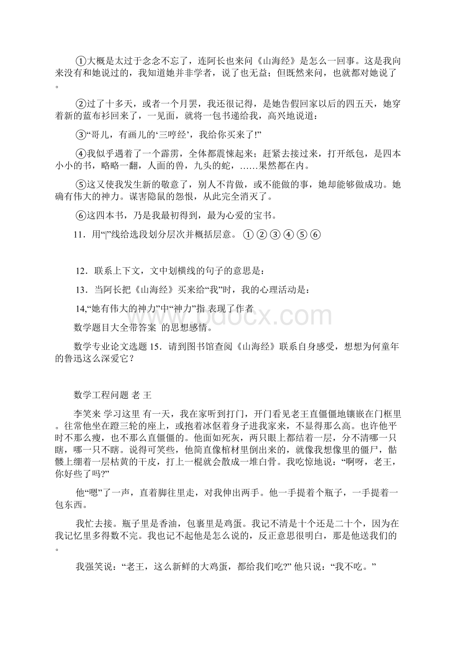 初中八年级语文上册第二单元附答案精编版Word下载.docx_第3页