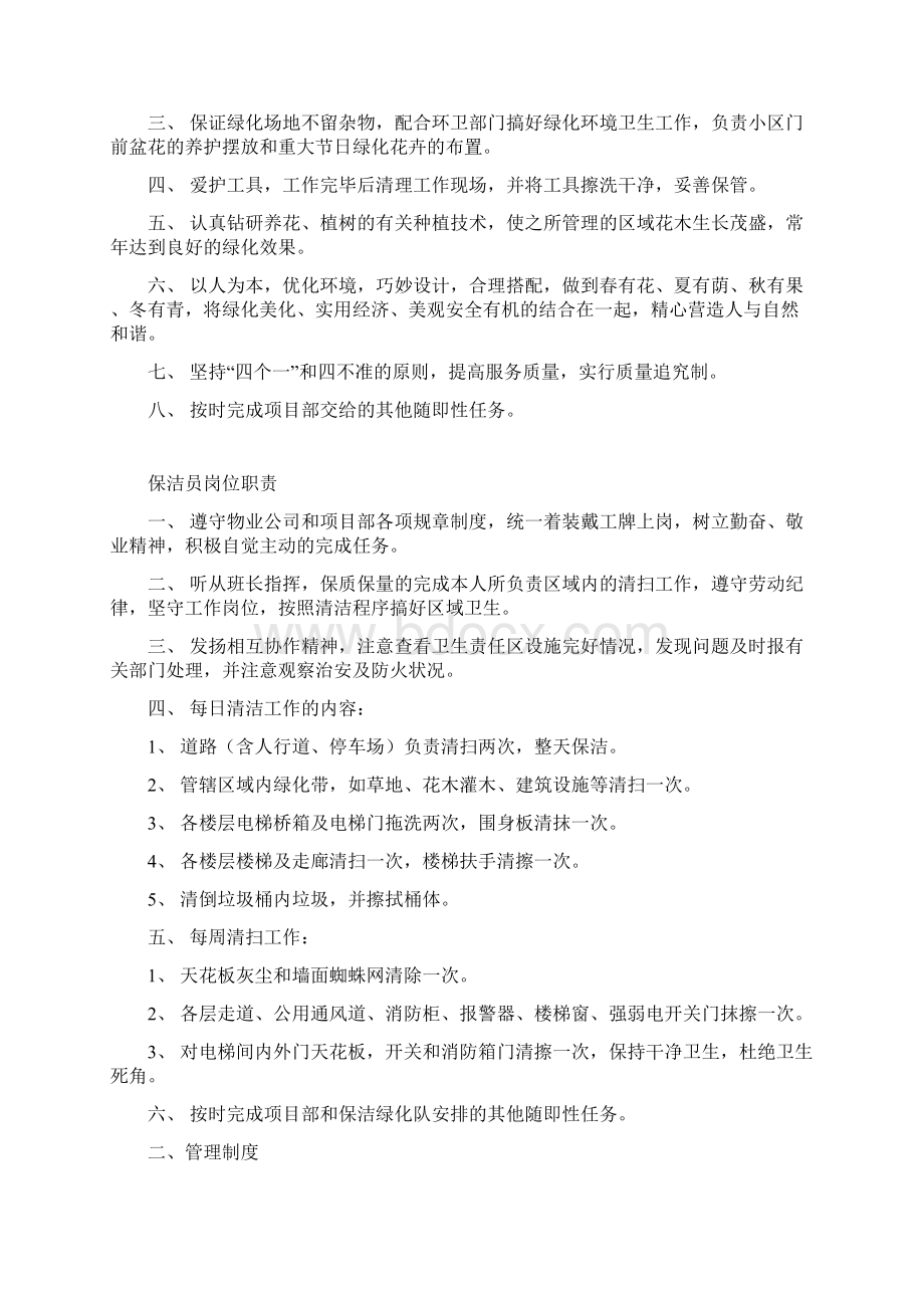 保洁绿化管理制度Word格式.docx_第2页