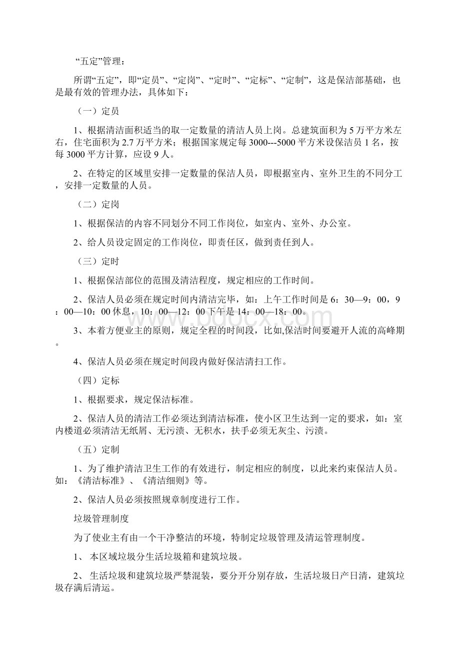 保洁绿化管理制度Word格式.docx_第3页