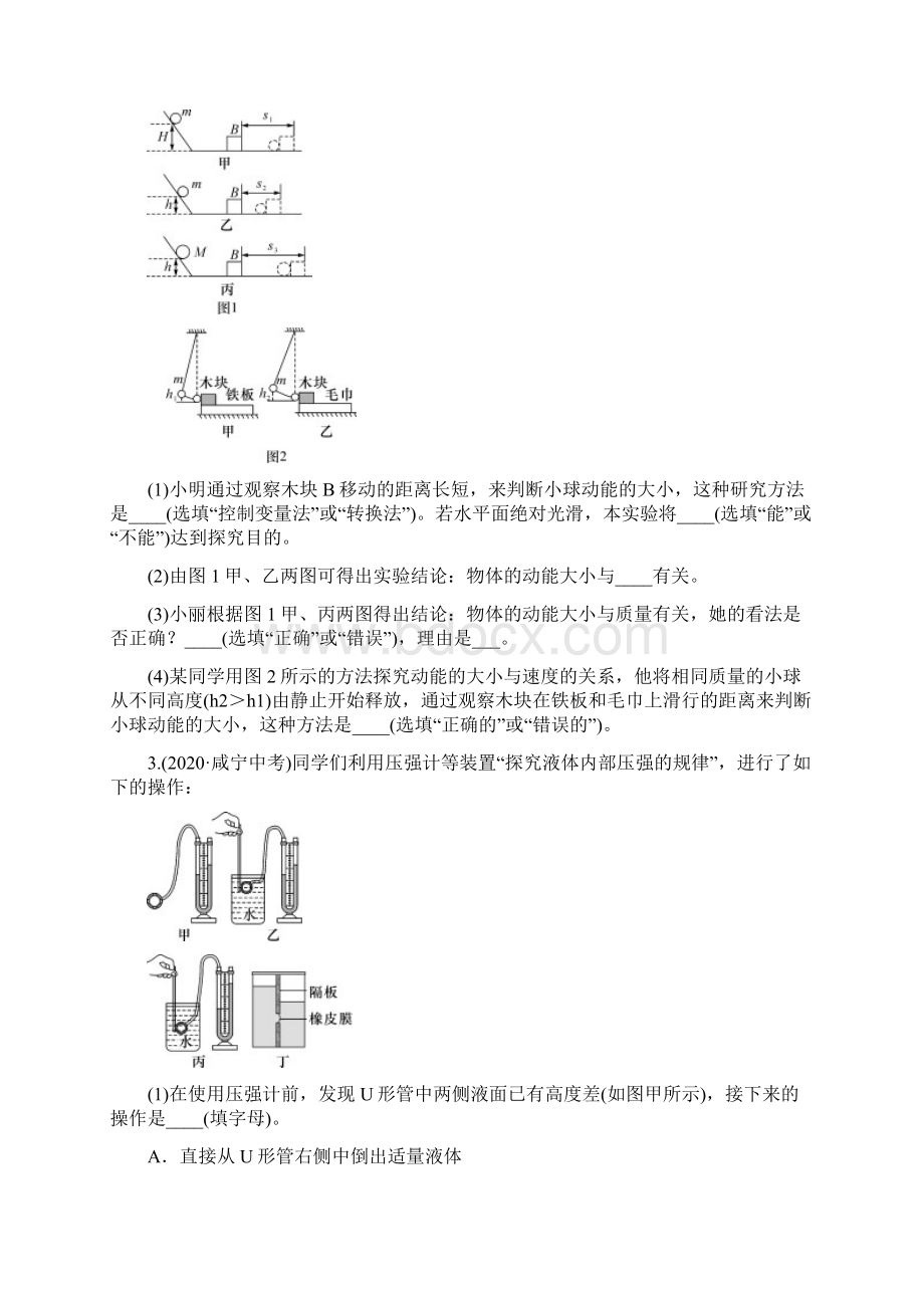 中考物理专题复习训练专题7 实验探究题.docx_第2页