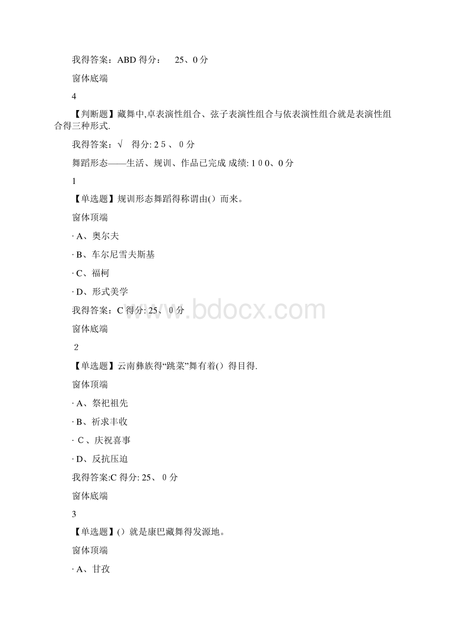 MOOC舞蹈鉴赏网课答案Word文档下载推荐.docx_第2页