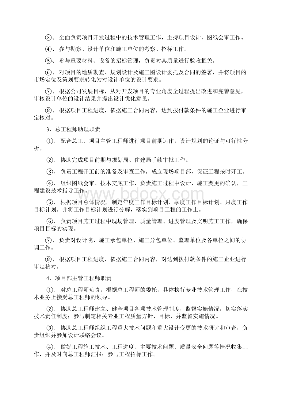 企业项目管理制度.docx_第3页