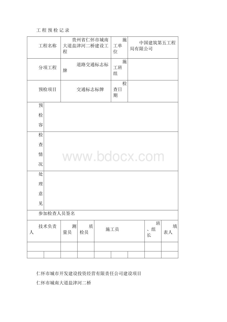 交通标志表格模板Word格式文档下载.docx_第2页