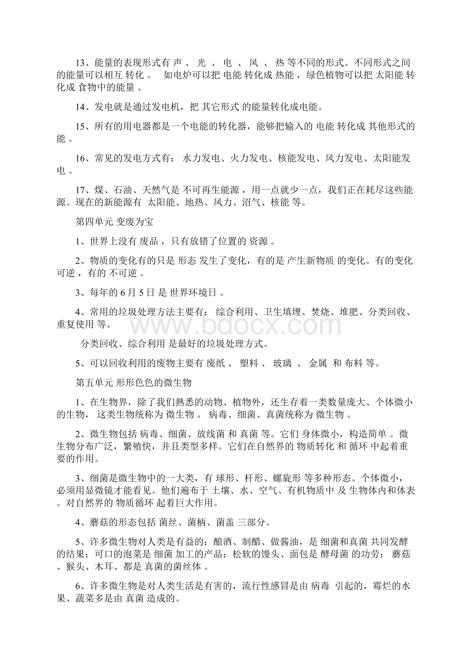 大象版五年级科学下册复习资料复习过程Word格式文档下载.docx_第3页