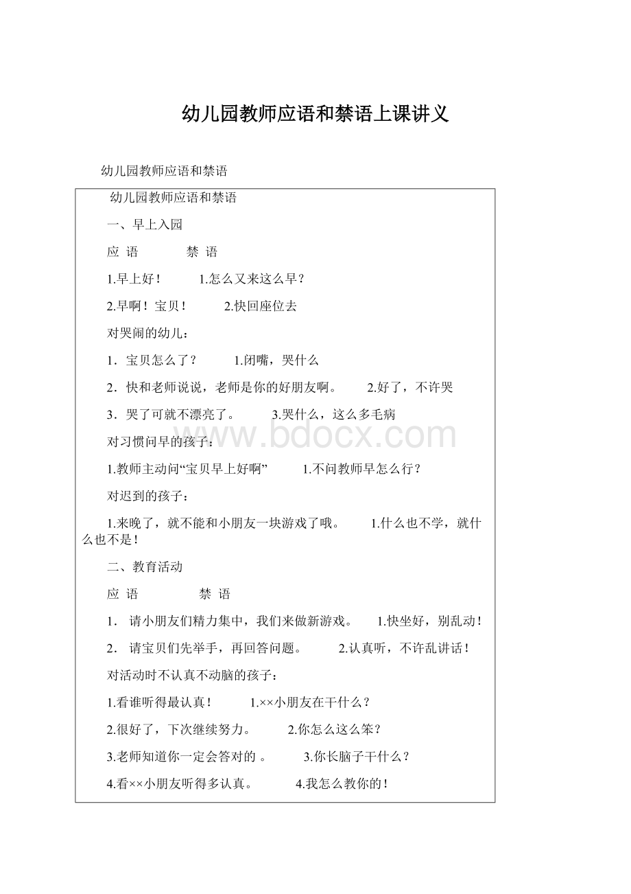 幼儿园教师应语和禁语上课讲义.docx_第1页