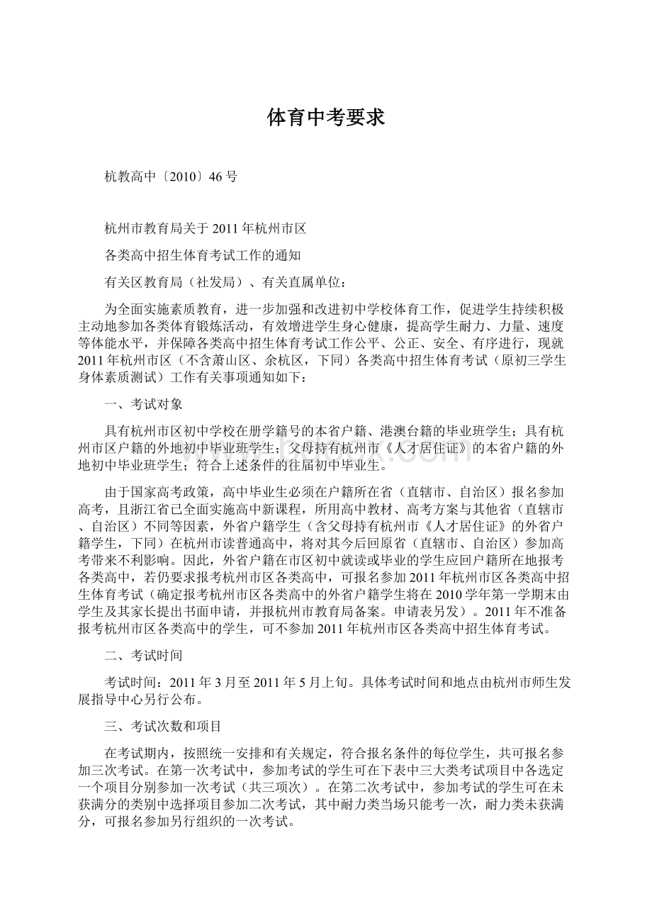 体育中考要求Word文档格式.docx_第1页