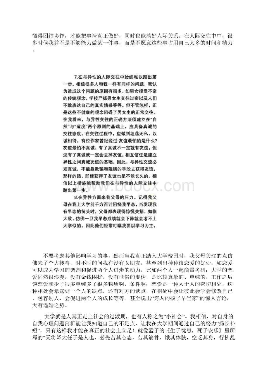 自我心理问题的剖析.docx_第2页