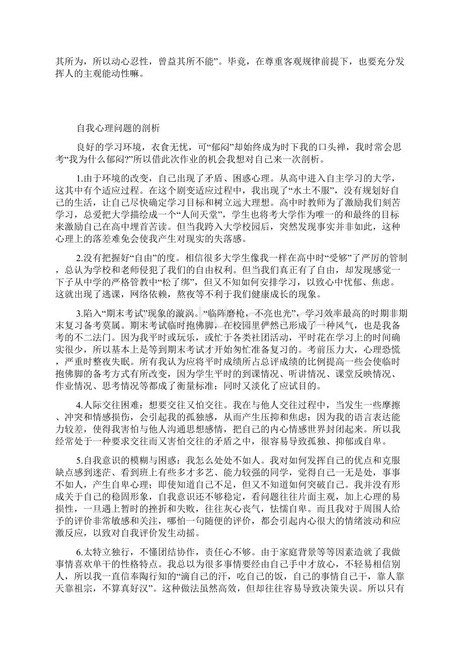 自我心理问题的剖析.docx_第3页