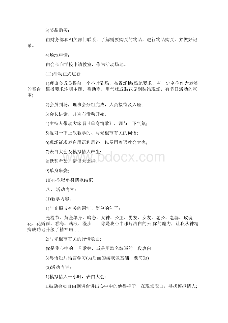 大学校园光棍节活动方案大全创意大学光棍节活动方案.docx_第3页