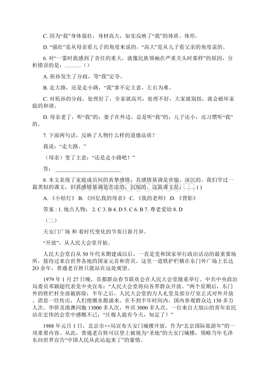 课外阅读训练之《指南》第一部分.docx_第2页