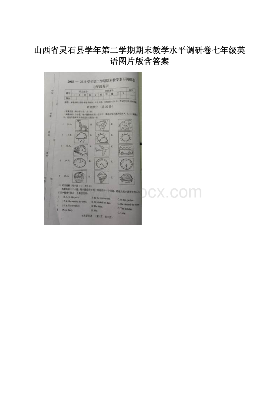 山西省灵石县学年第二学期期末教学水平调研卷七年级英语图片版含答案.docx