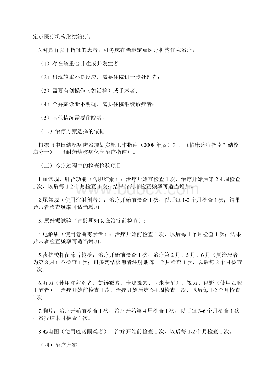 最新肺结核诊疗规范.docx_第3页