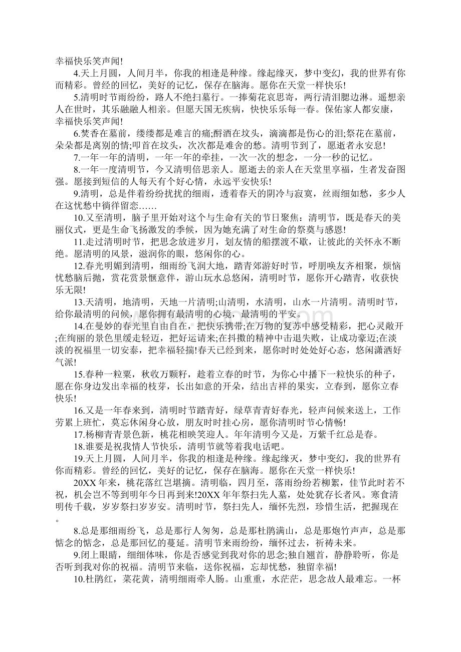 关于最新清明节思念亲人句子文案80句.docx_第3页