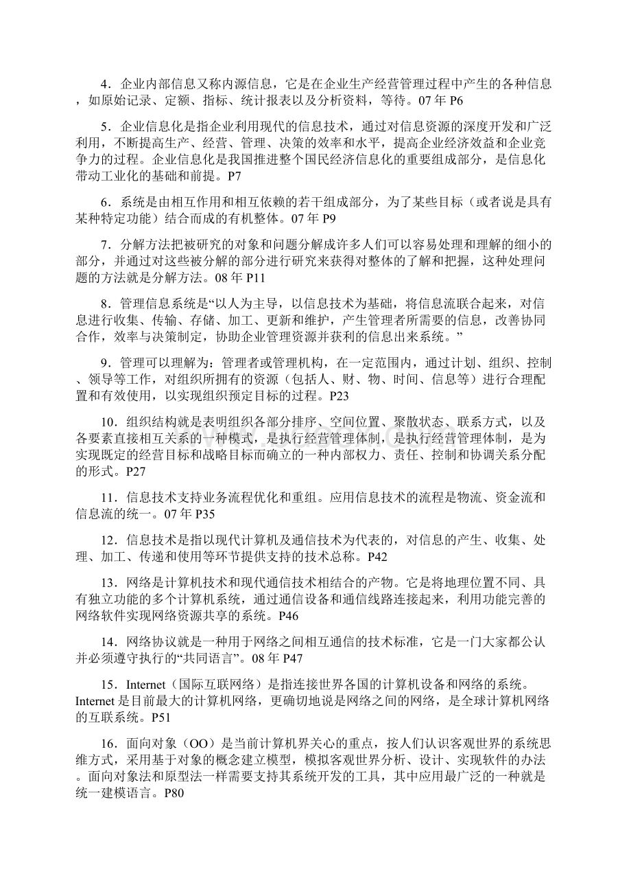 全国高等教育自学考试统考科目管理信息系统复习资料二Word格式.docx_第2页