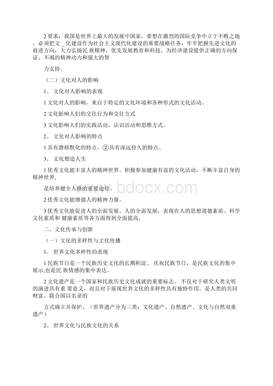 必修三文化生活知识点梳理.docx_第2页