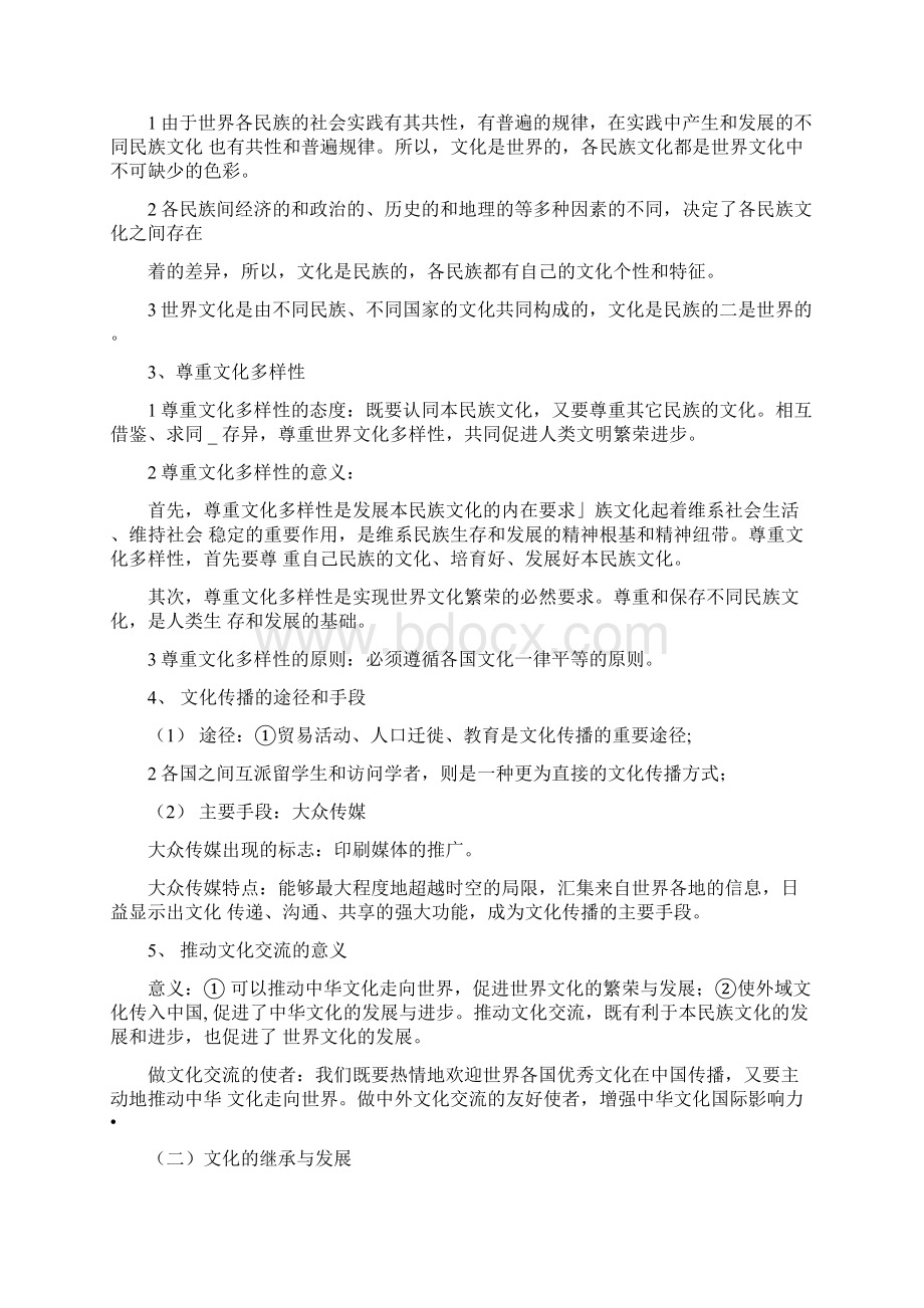 必修三文化生活知识点梳理.docx_第3页