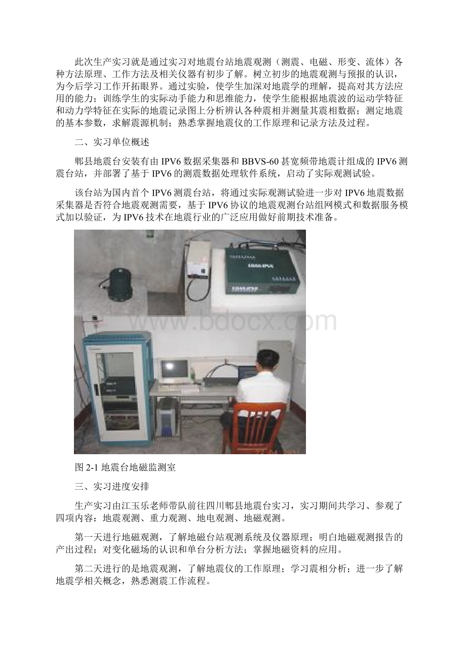 成都理工大学 地球物理学院 地震系列生产实习报告剖析Word文件下载.docx_第3页