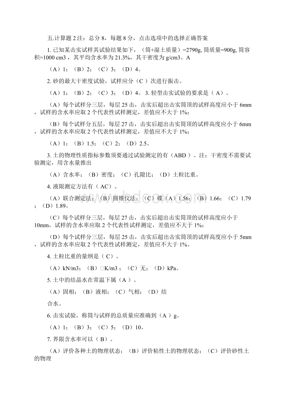 五强两比试题库土工Word格式.docx_第2页