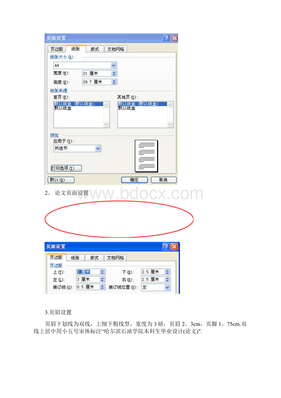 机械电子工程系本科毕业论文格式模板.docx_第2页