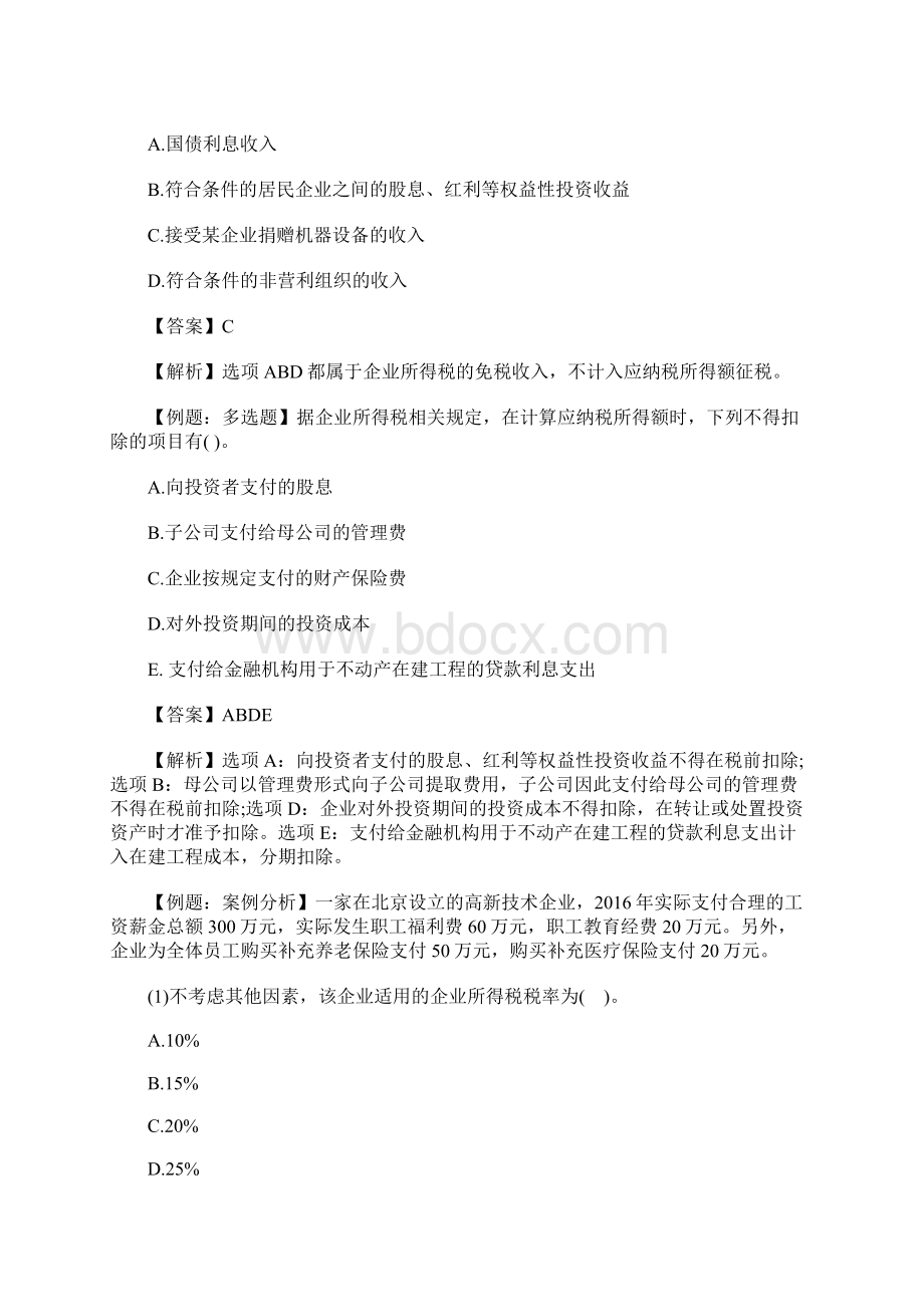 中级经济师考试《财政税收》章节习题第五章含答案.docx_第2页