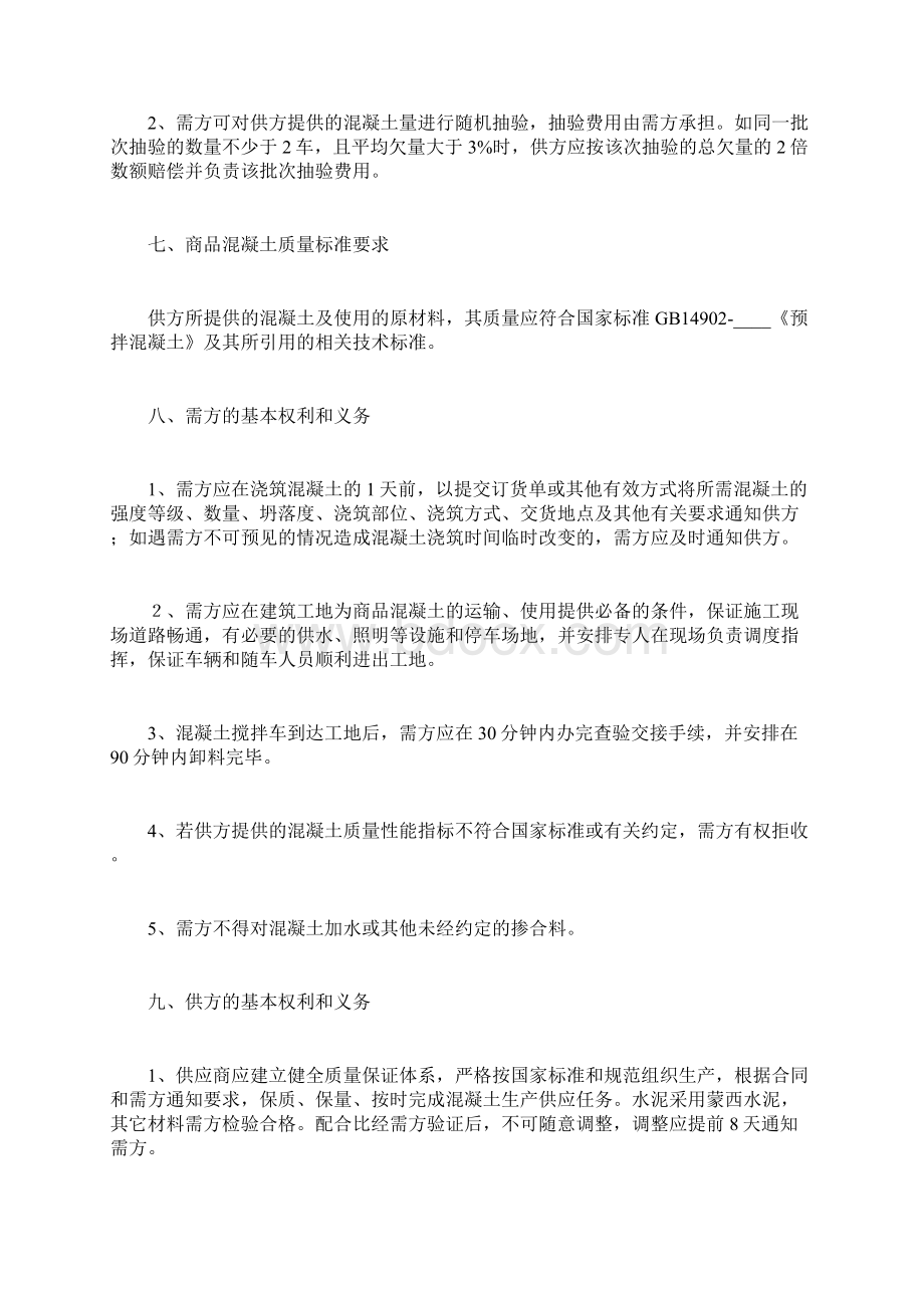 商品混凝土购销合同范本2篇Word文档下载推荐.docx_第2页